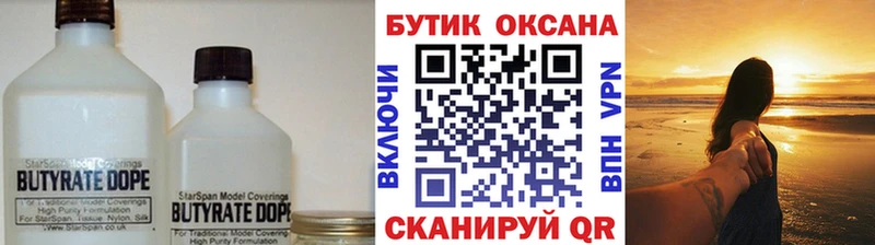 Бутират оксибутират  Купить закладки  Нижние Серги 